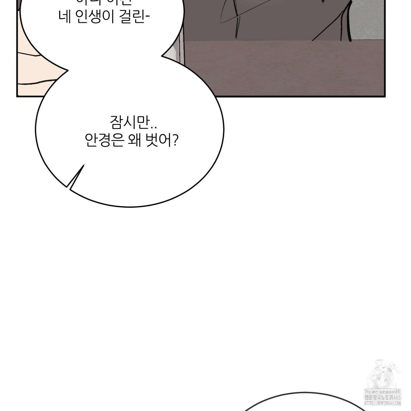 행방불명 로맨스 41화 130