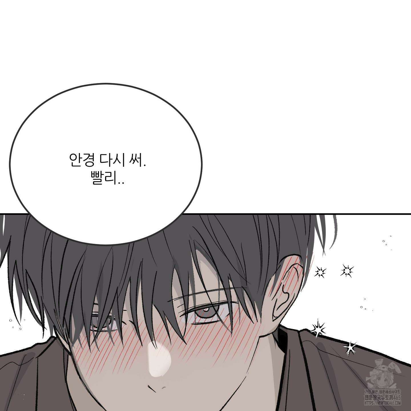 행방불명 로맨스 41화 133