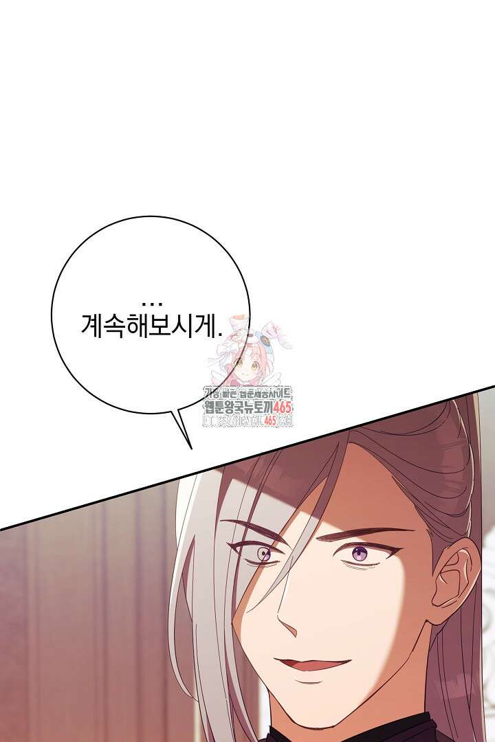 폭군에게 찍힌 민폐 황후입니다 20화 1