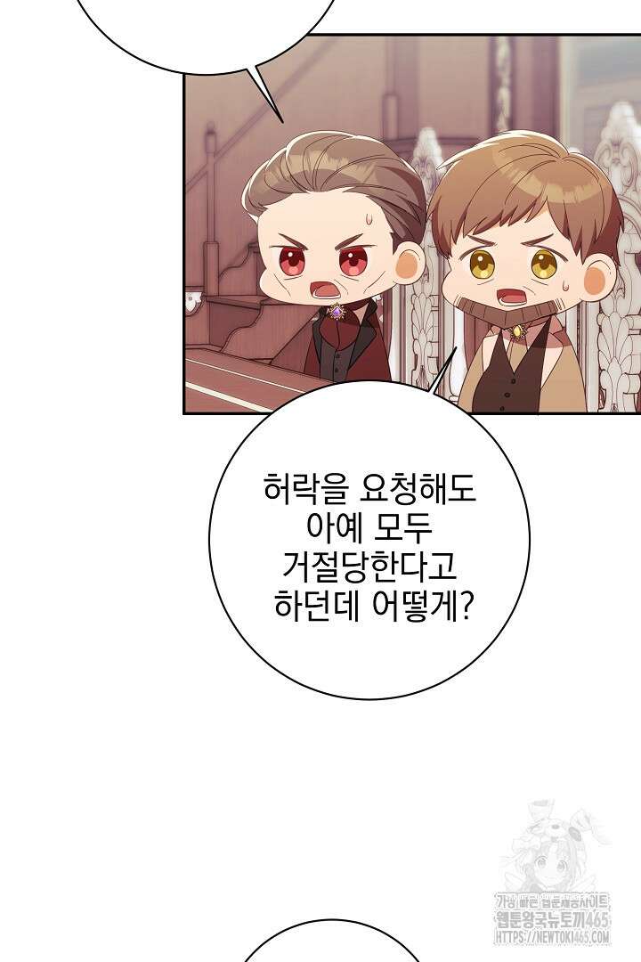 폭군에게 찍힌 민폐 황후입니다 20화 4