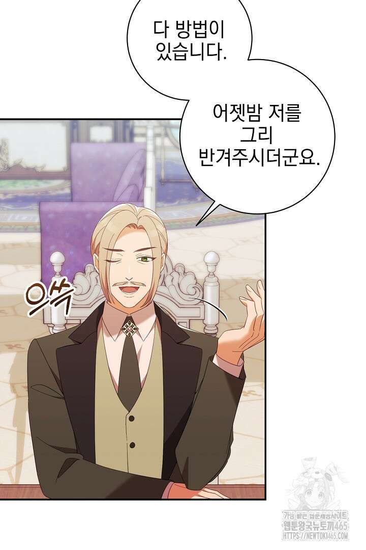 폭군에게 찍힌 민폐 황후입니다 20화 5