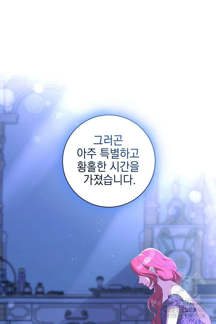 폭군에게 찍힌 민폐 황후입니다 20화 6