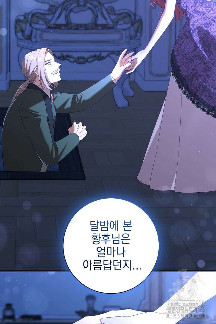 폭군에게 찍힌 민폐 황후입니다 20화 7