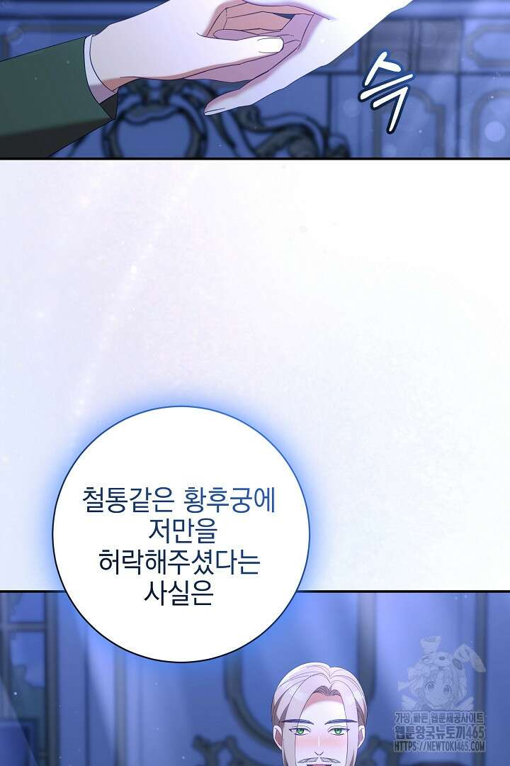 폭군에게 찍힌 민폐 황후입니다 20화 8
