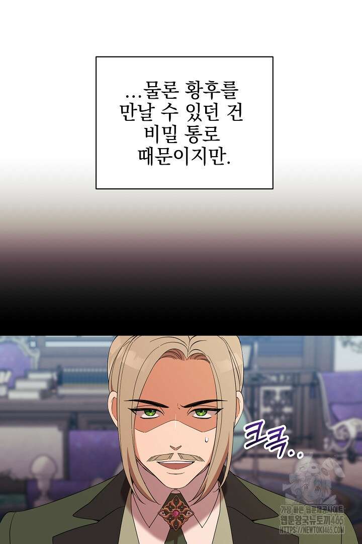 폭군에게 찍힌 민폐 황후입니다 20화 12