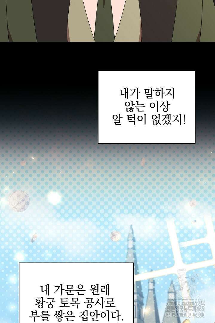 폭군에게 찍힌 민폐 황후입니다 20화 13
