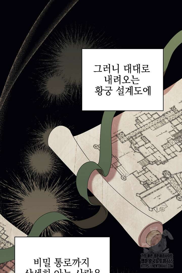 폭군에게 찍힌 민폐 황후입니다 20화 15