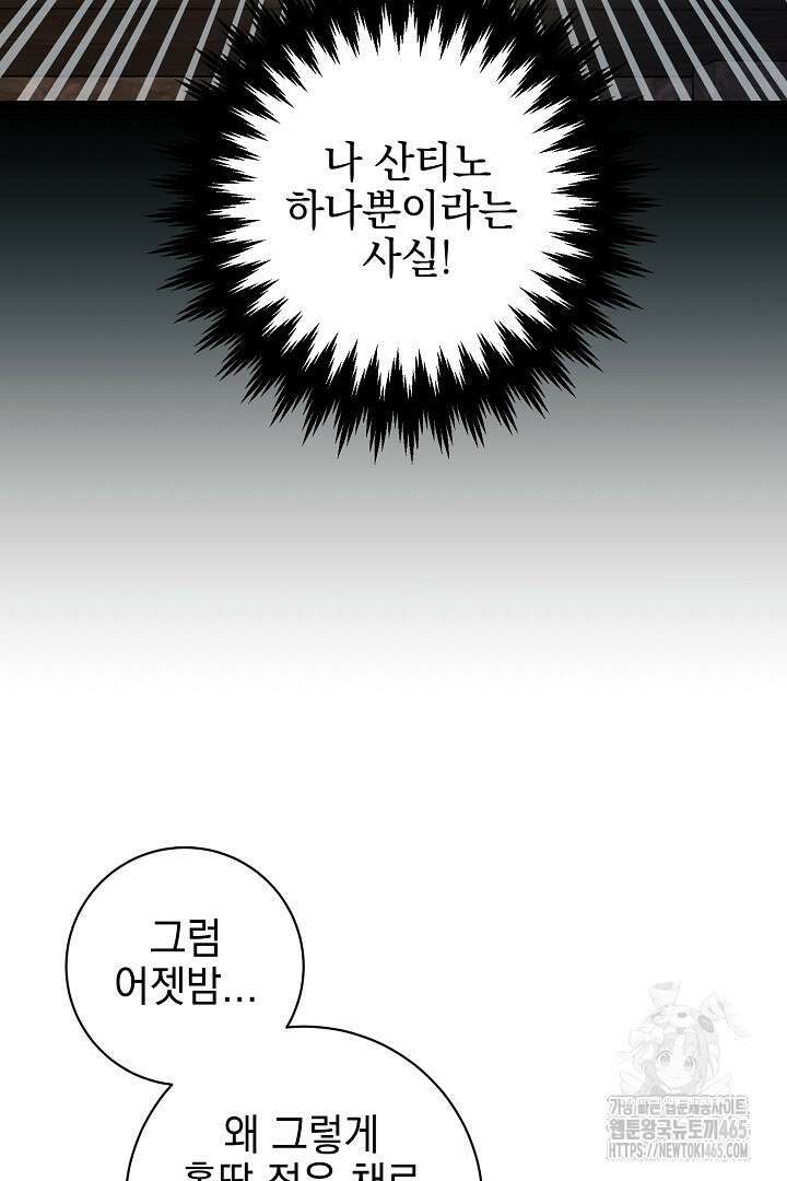 폭군에게 찍힌 민폐 황후입니다 20화 17