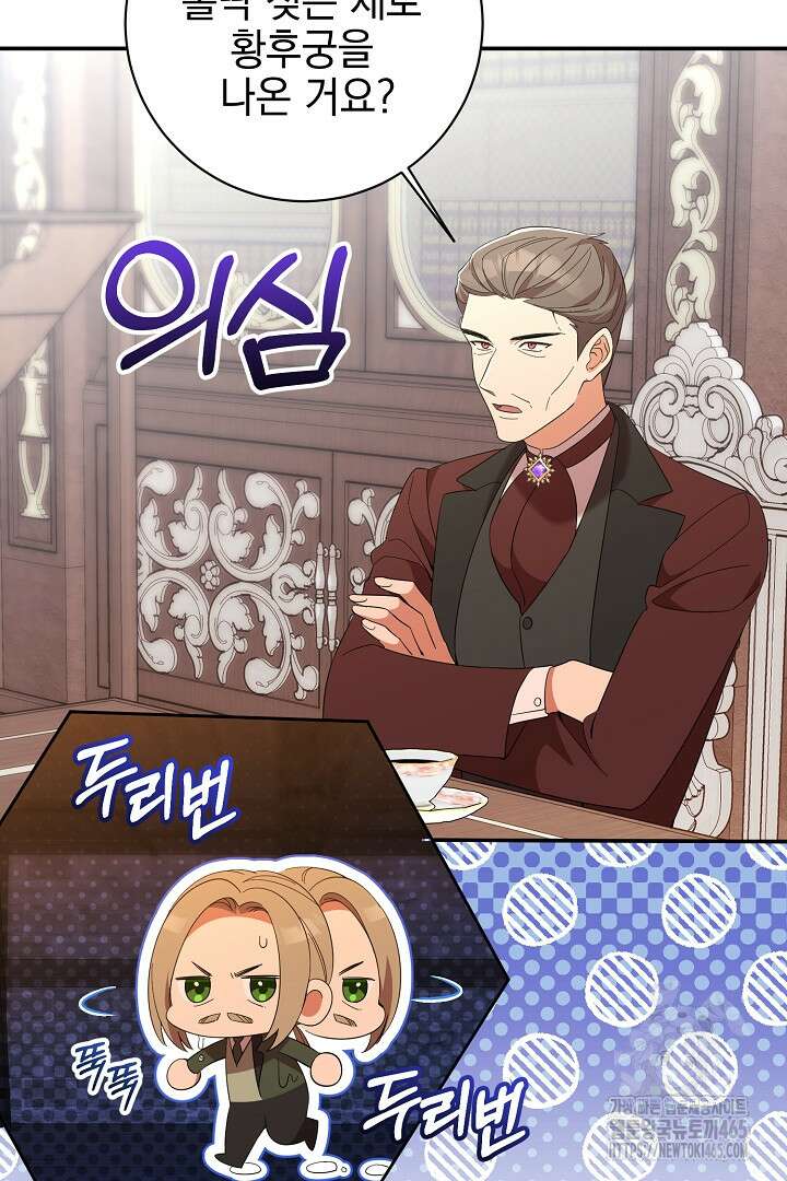 폭군에게 찍힌 민폐 황후입니다 20화 18