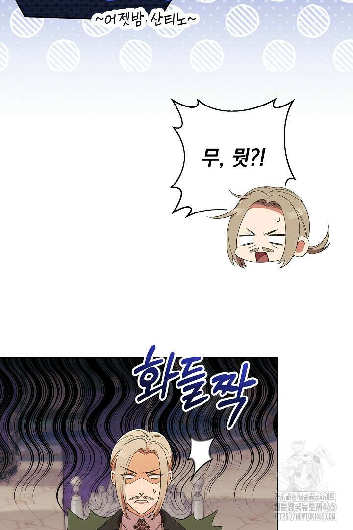 폭군에게 찍힌 민폐 황후입니다 20화 19