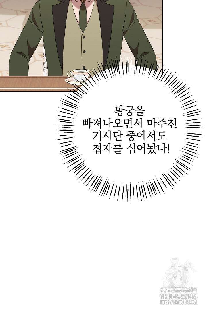 폭군에게 찍힌 민폐 황후입니다 20화 20