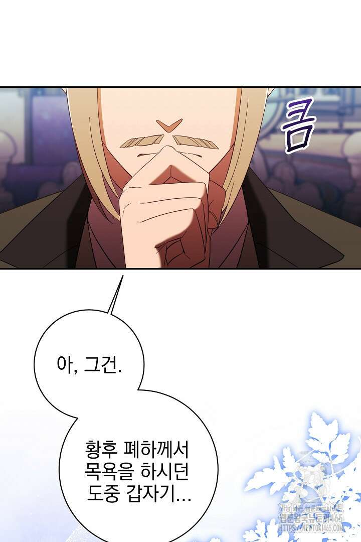 폭군에게 찍힌 민폐 황후입니다 20화 21