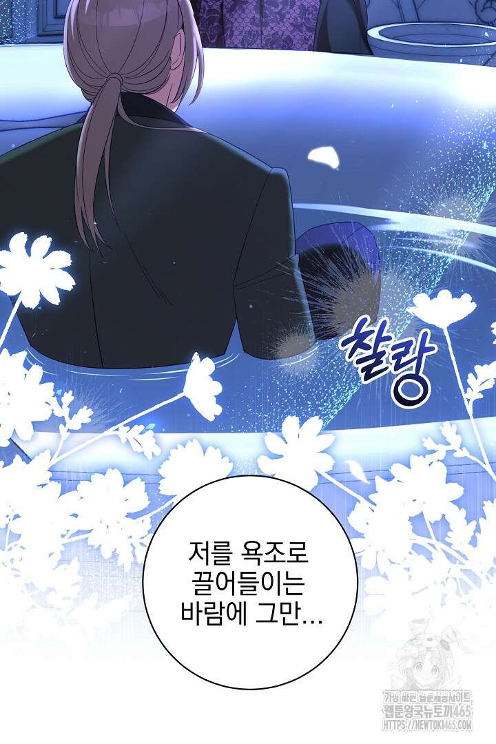 폭군에게 찍힌 민폐 황후입니다 20화 23