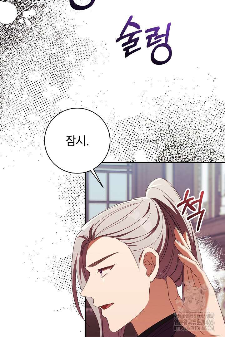 폭군에게 찍힌 민폐 황후입니다 20화 25