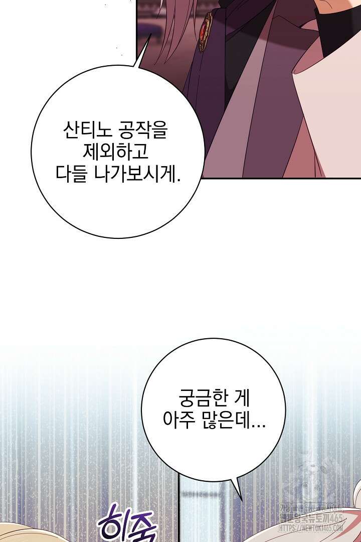 폭군에게 찍힌 민폐 황후입니다 20화 26