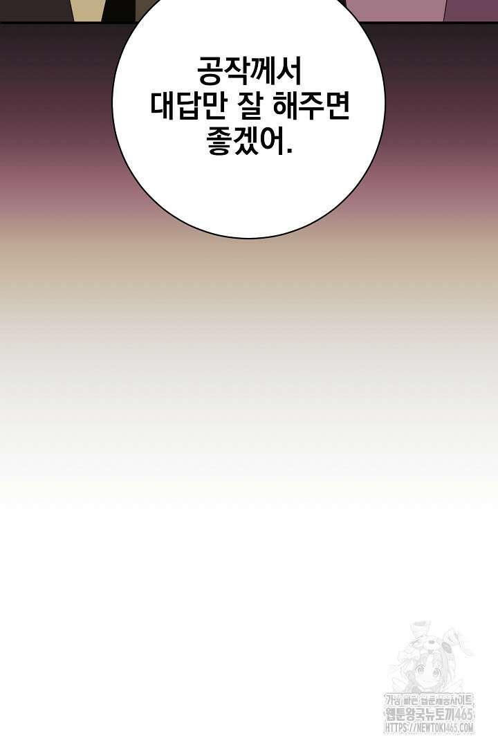폭군에게 찍힌 민폐 황후입니다 20화 28