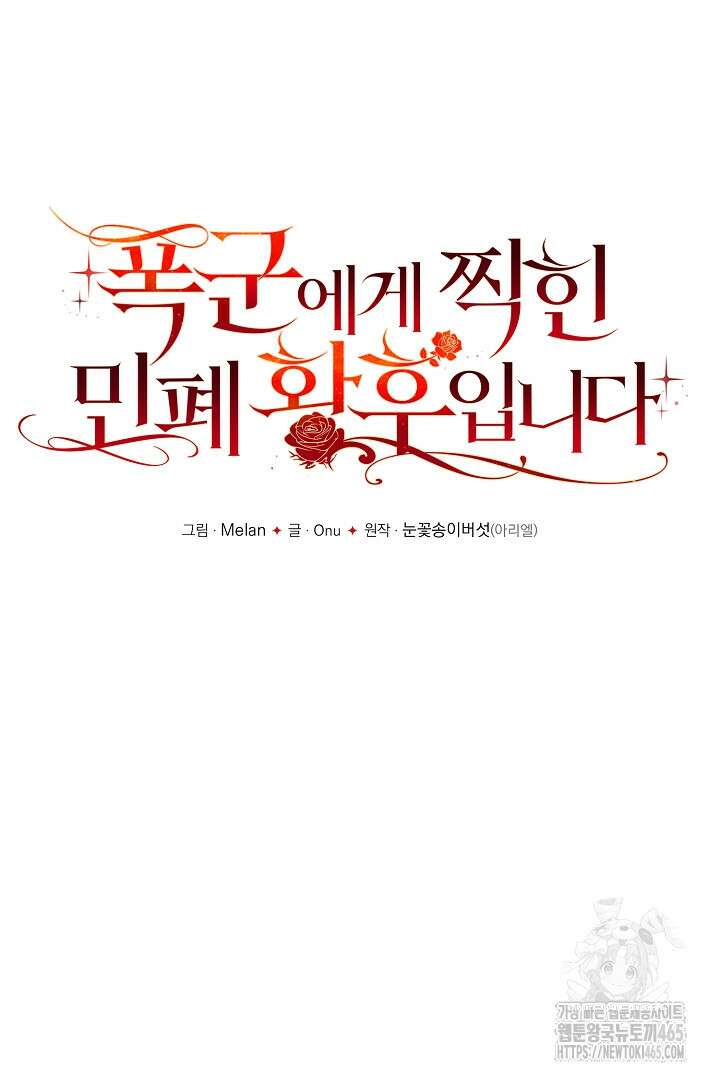폭군에게 찍힌 민폐 황후입니다 20화 29