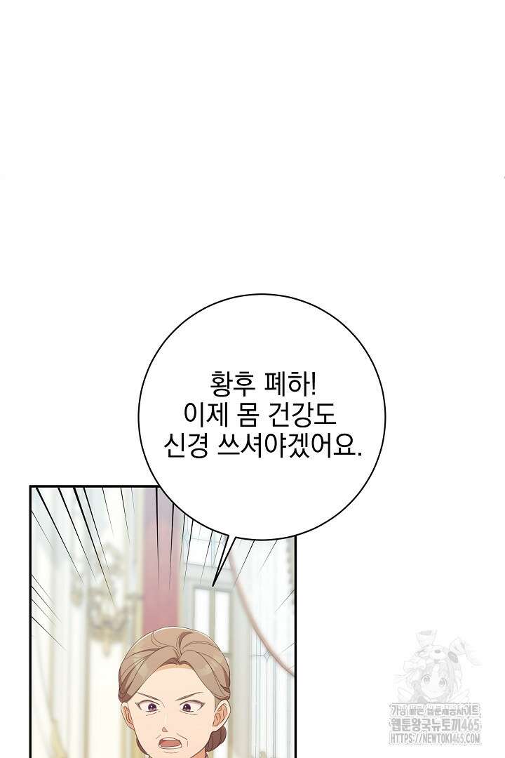 폭군에게 찍힌 민폐 황후입니다 20화 30