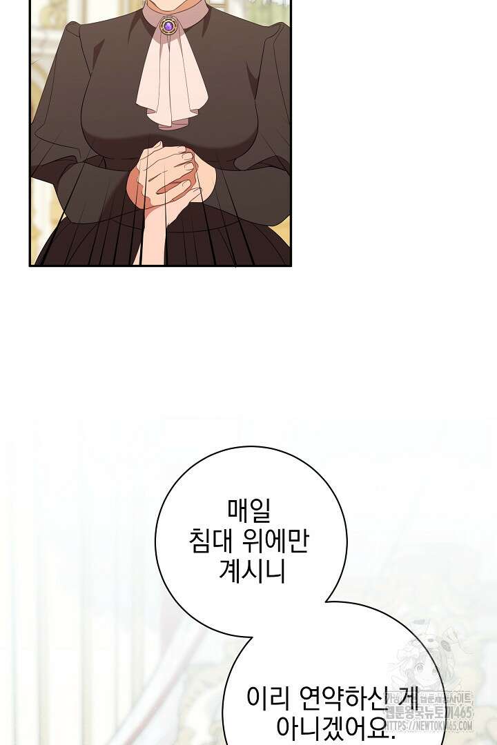 폭군에게 찍힌 민폐 황후입니다 20화 31