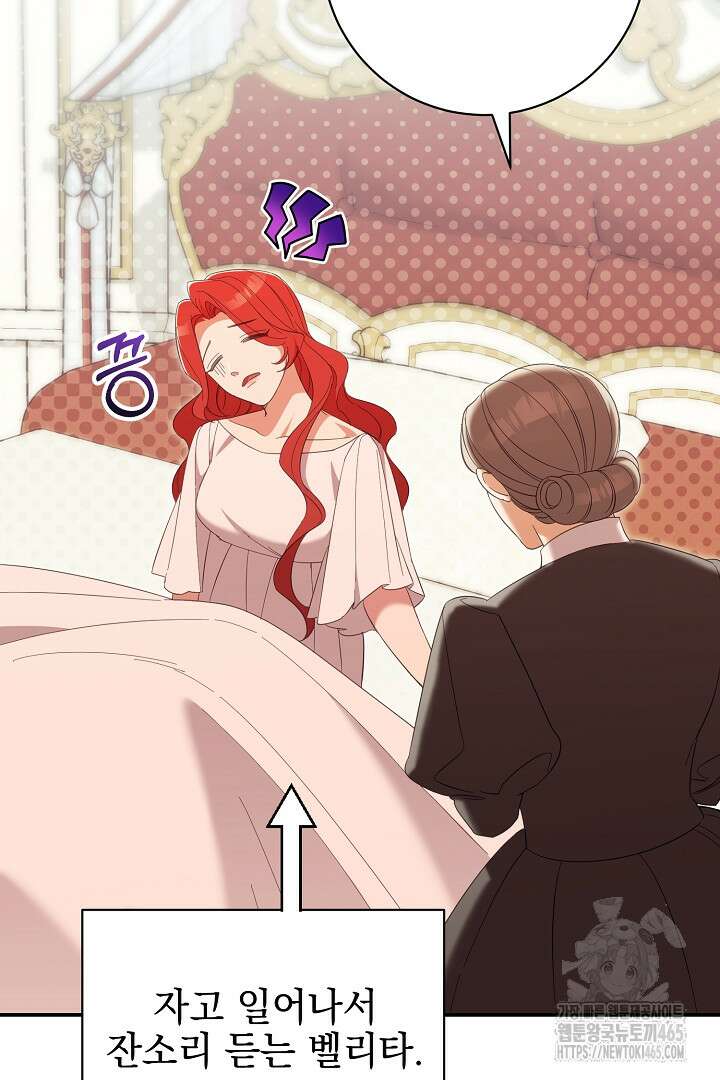 폭군에게 찍힌 민폐 황후입니다 20화 32