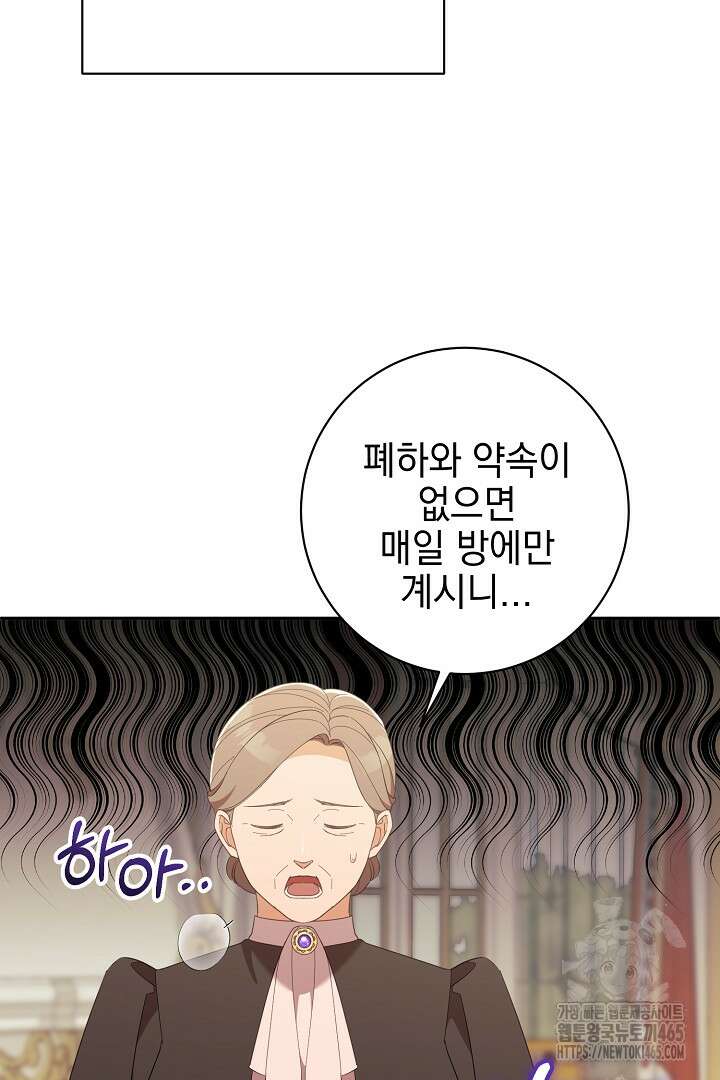 폭군에게 찍힌 민폐 황후입니다 20화 33