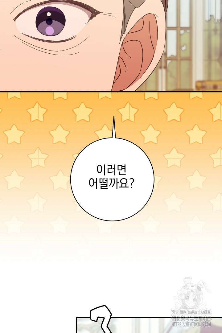 폭군에게 찍힌 민폐 황후입니다 20화 35