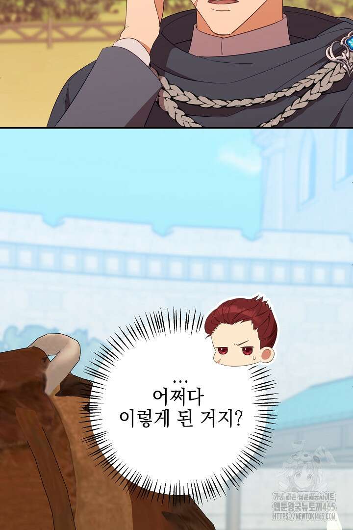 폭군에게 찍힌 민폐 황후입니다 20화 38