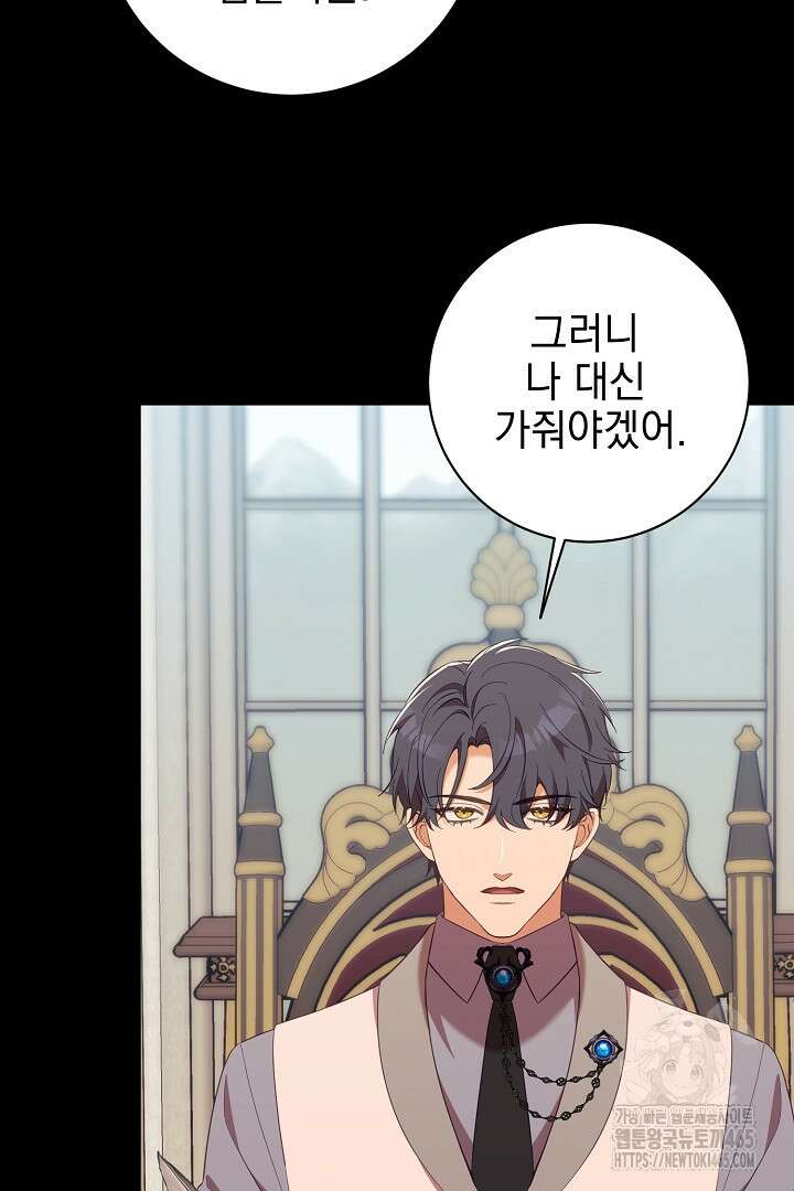 폭군에게 찍힌 민폐 황후입니다 20화 42