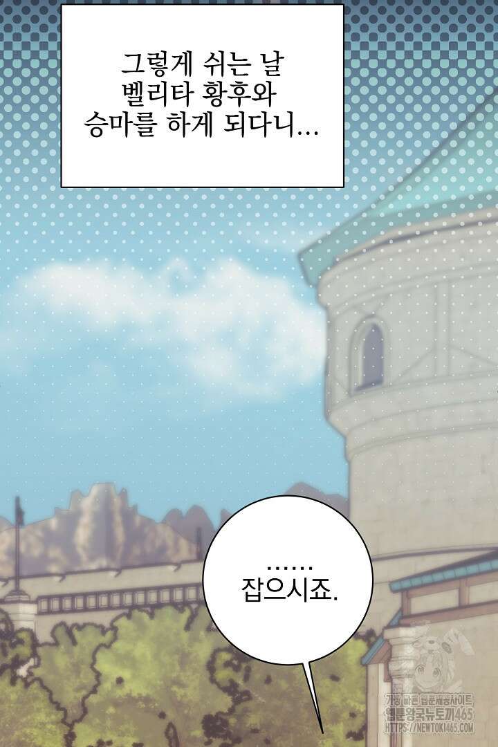 폭군에게 찍힌 민폐 황후입니다 20화 45