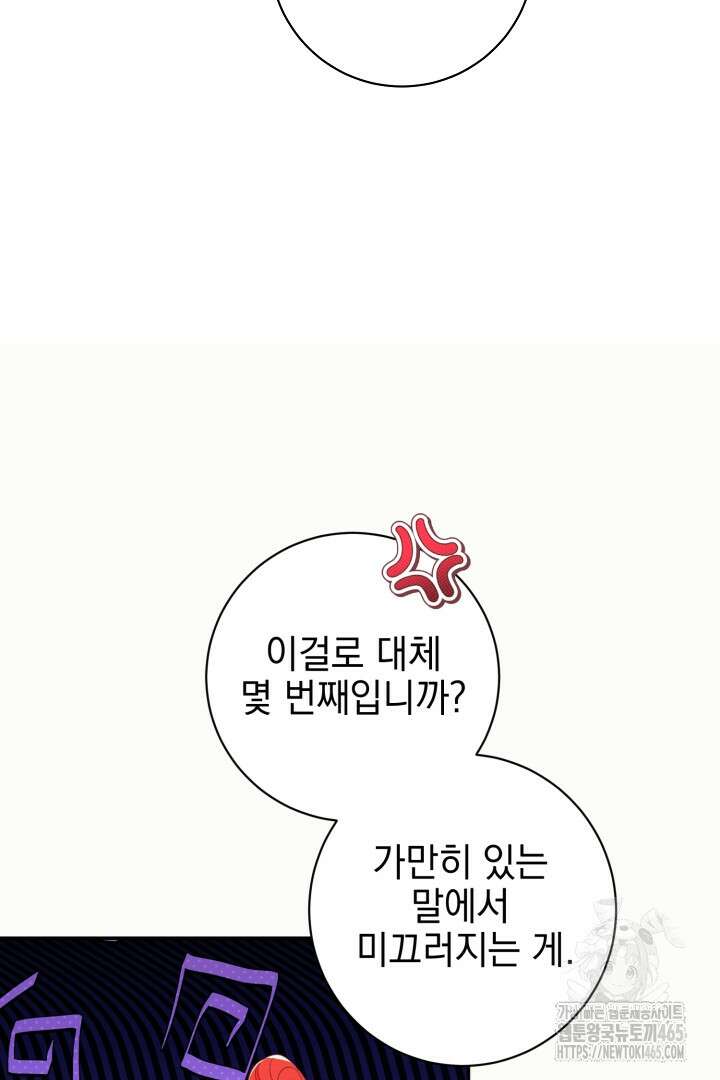폭군에게 찍힌 민폐 황후입니다 20화 47