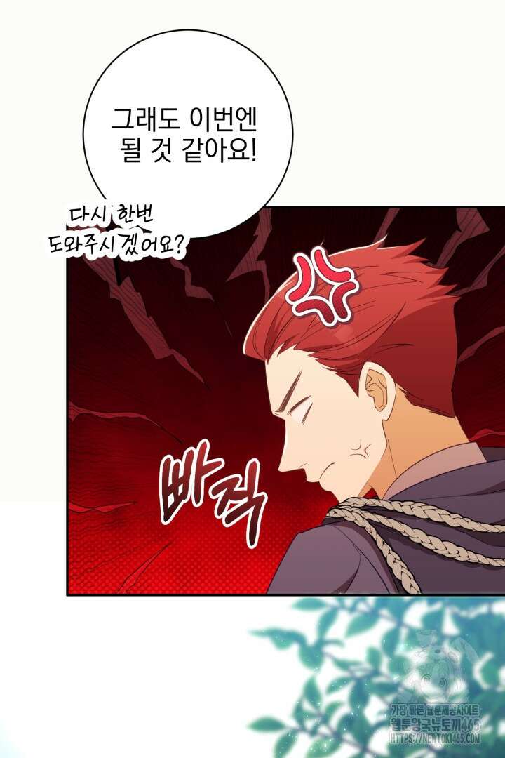 폭군에게 찍힌 민폐 황후입니다 20화 49