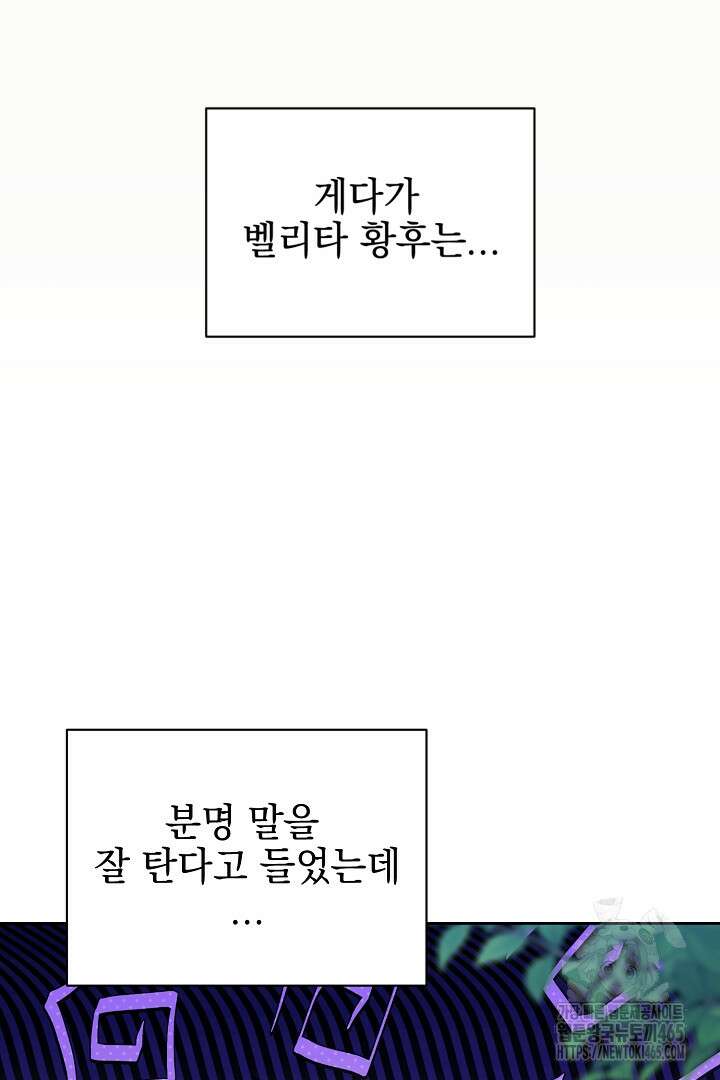 폭군에게 찍힌 민폐 황후입니다 20화 54