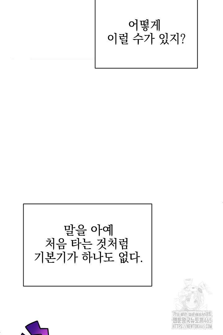 폭군에게 찍힌 민폐 황후입니다 20화 56