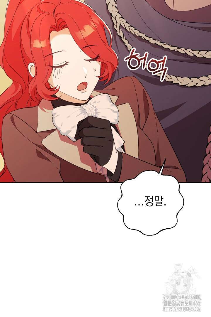 폭군에게 찍힌 민폐 황후입니다 20화 63