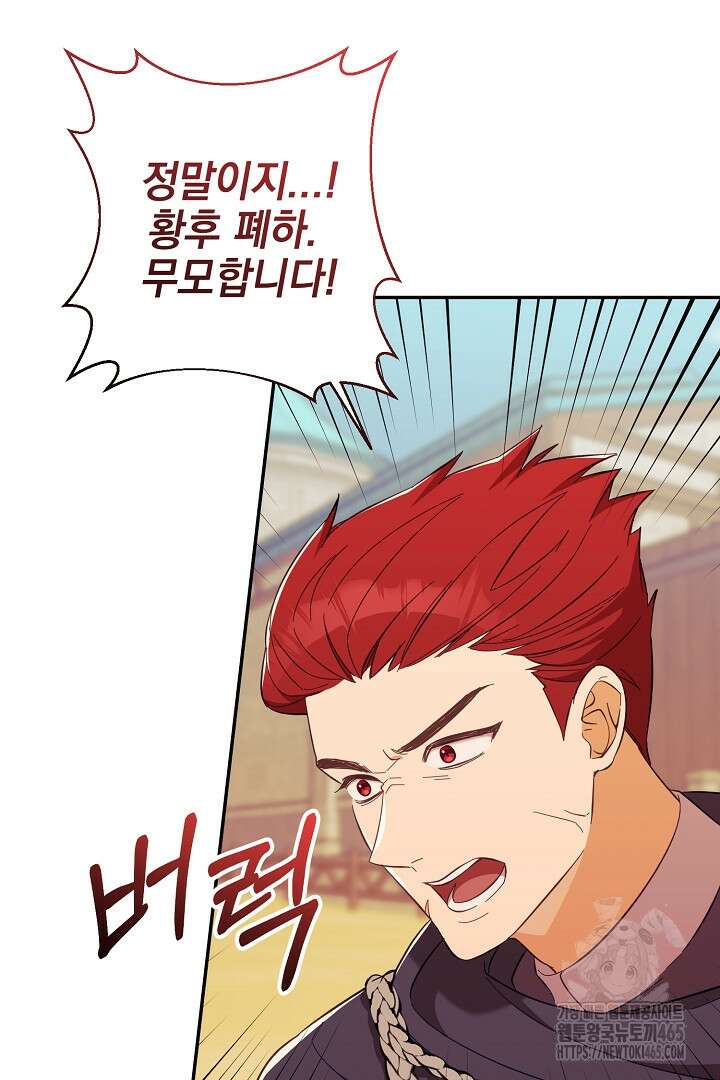 폭군에게 찍힌 민폐 황후입니다 20화 64