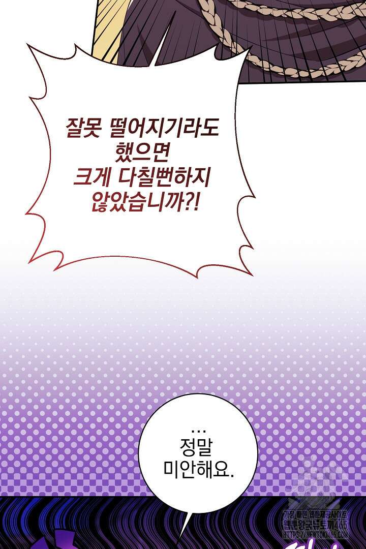 폭군에게 찍힌 민폐 황후입니다 20화 65