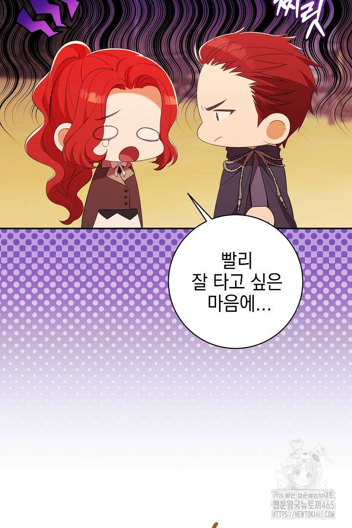 폭군에게 찍힌 민폐 황후입니다 20화 66