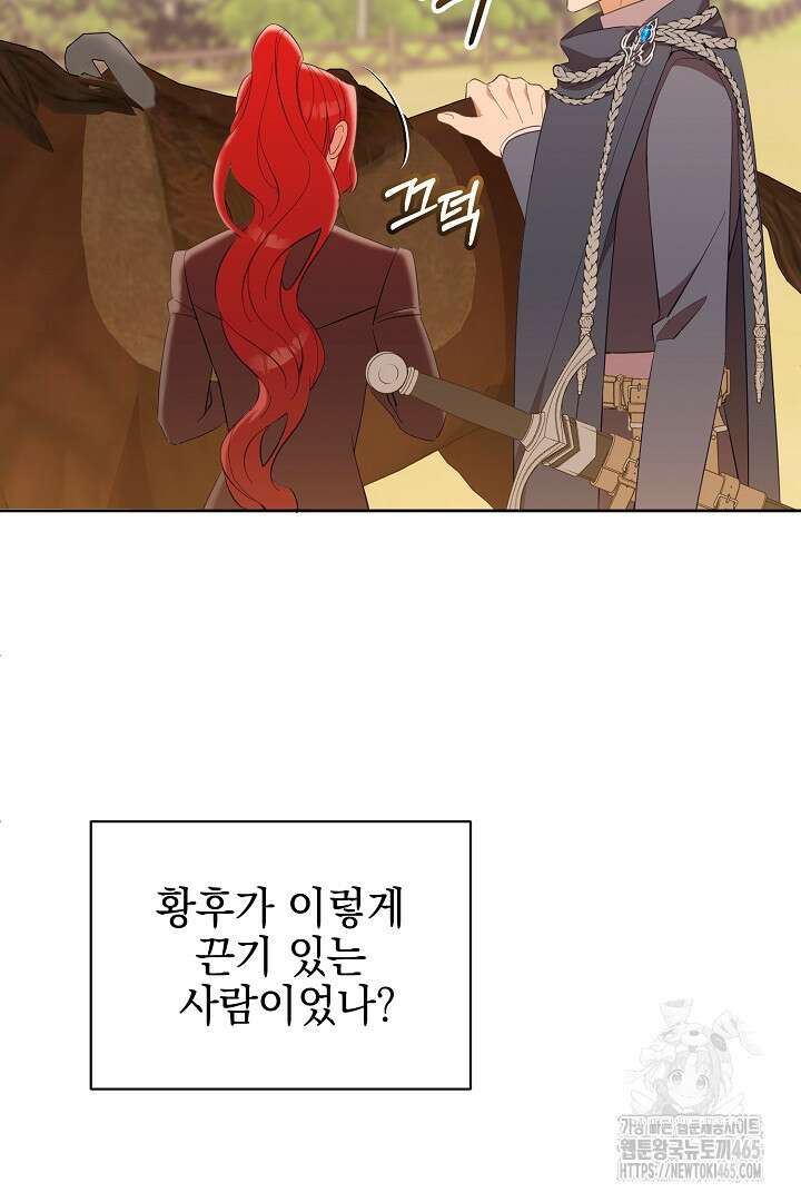 폭군에게 찍힌 민폐 황후입니다 20화 69