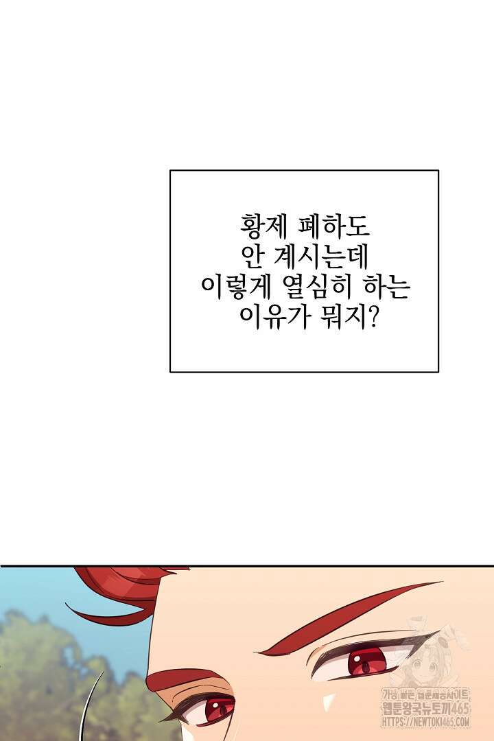폭군에게 찍힌 민폐 황후입니다 20화 70
