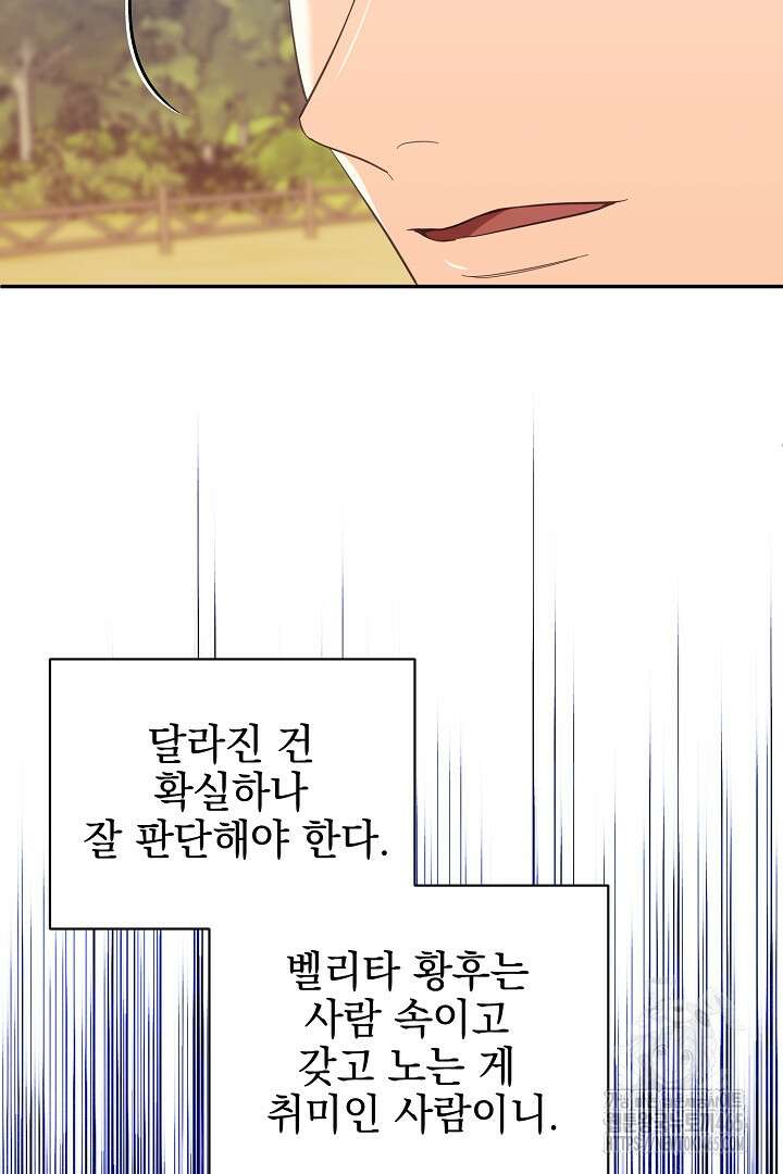 폭군에게 찍힌 민폐 황후입니다 20화 71