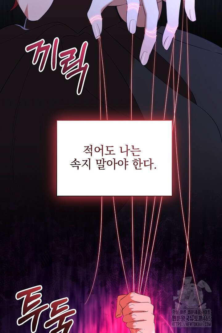 폭군에게 찍힌 민폐 황후입니다 20화 73