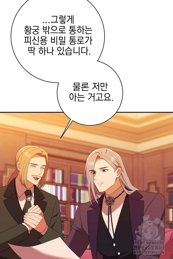 폭군에게 찍힌 민폐 황후입니다 20화 78
