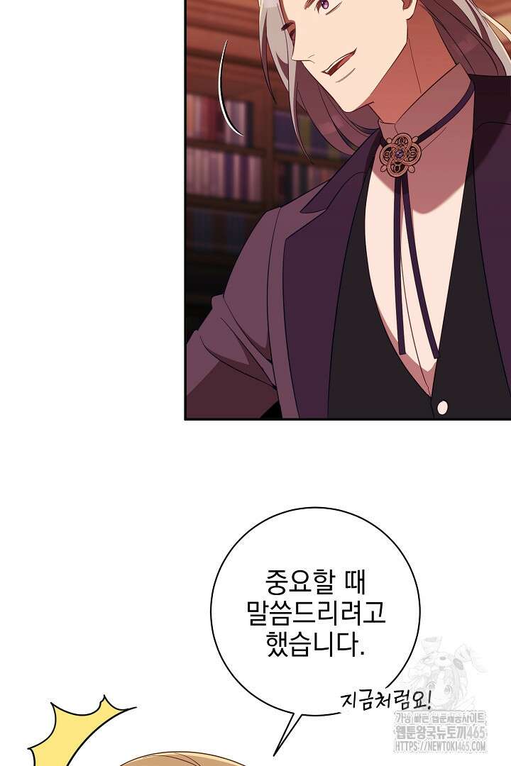 폭군에게 찍힌 민폐 황후입니다 20화 80