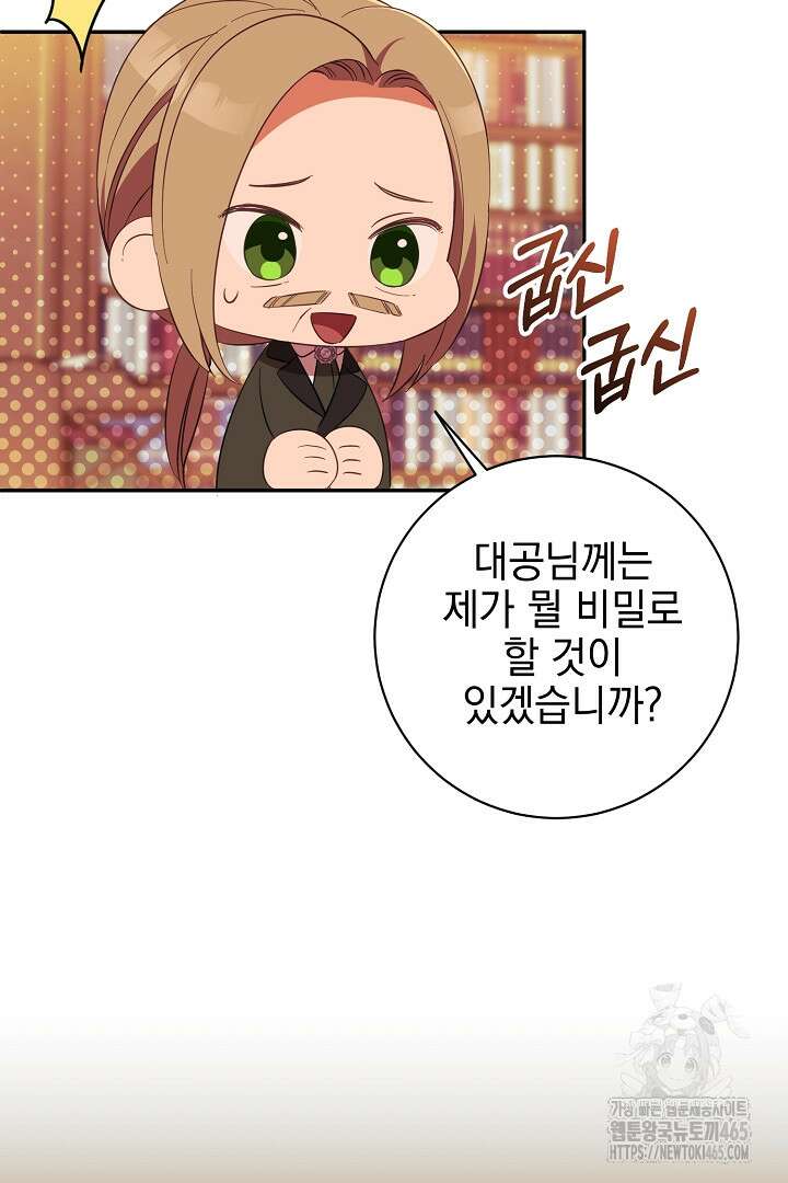 폭군에게 찍힌 민폐 황후입니다 20화 81