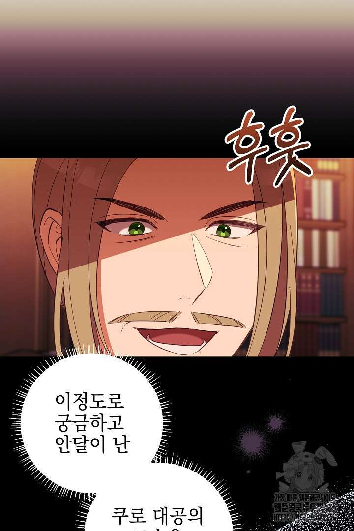 폭군에게 찍힌 민폐 황후입니다 20화 82