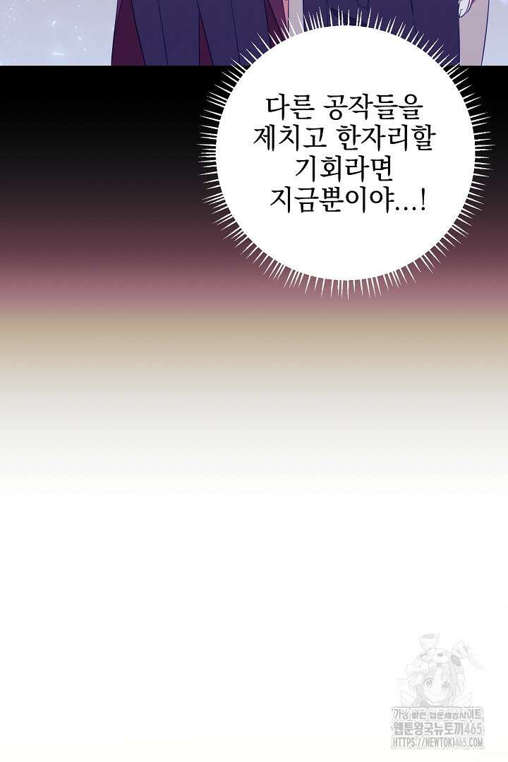 폭군에게 찍힌 민폐 황후입니다 20화 84