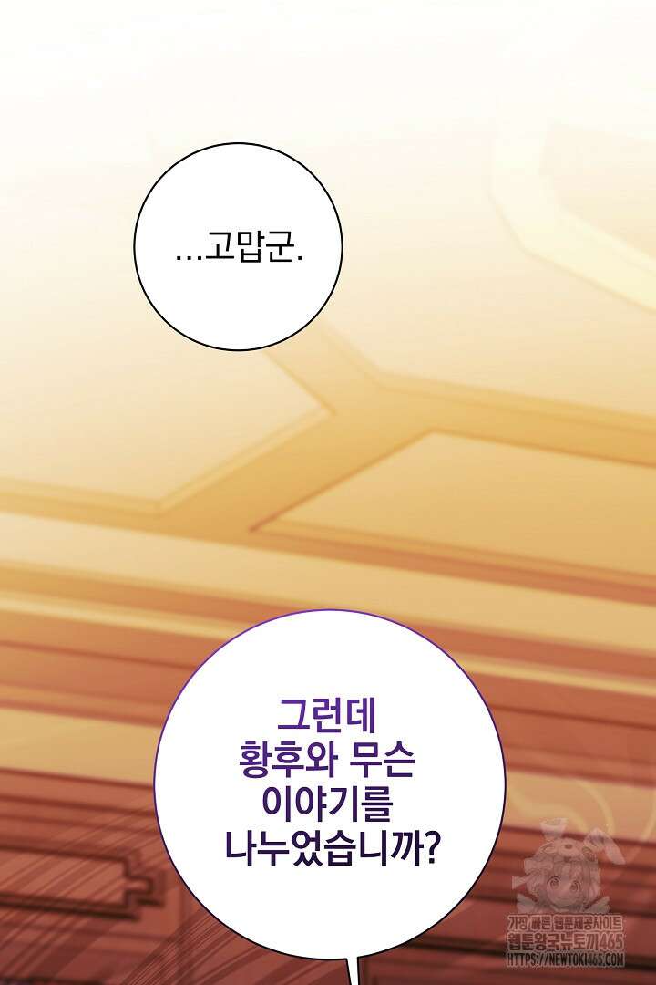 폭군에게 찍힌 민폐 황후입니다 20화 85