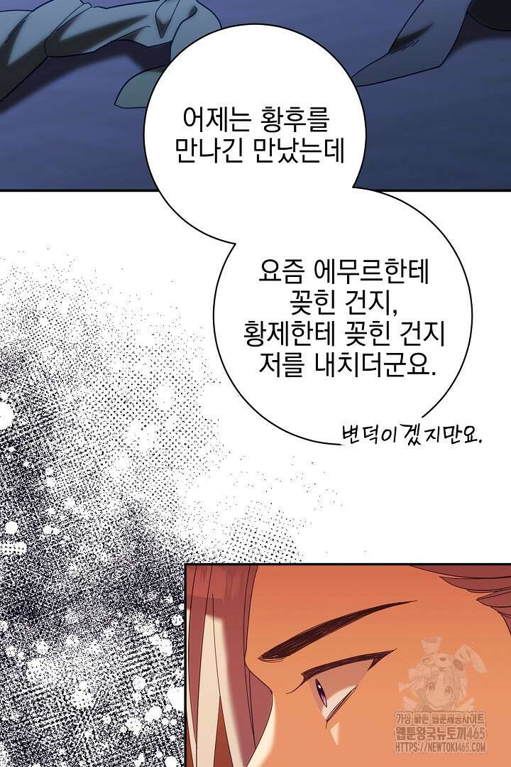 폭군에게 찍힌 민폐 황후입니다 20화 90