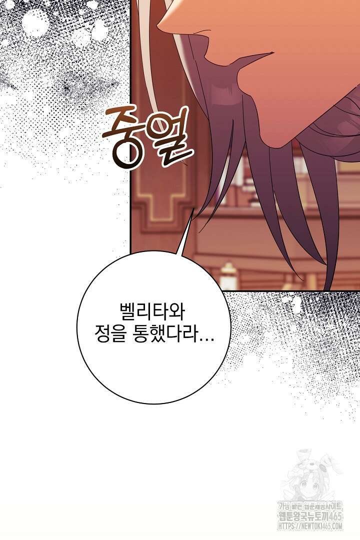 폭군에게 찍힌 민폐 황후입니다 20화 91