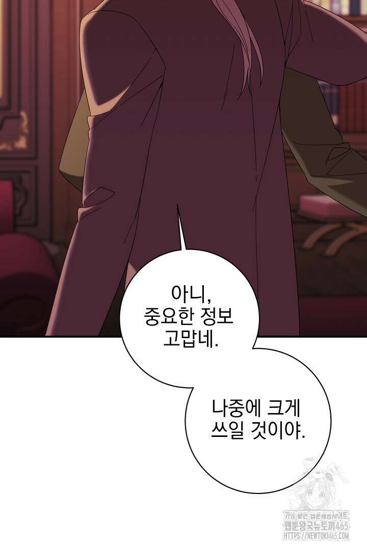 폭군에게 찍힌 민폐 황후입니다 20화 93